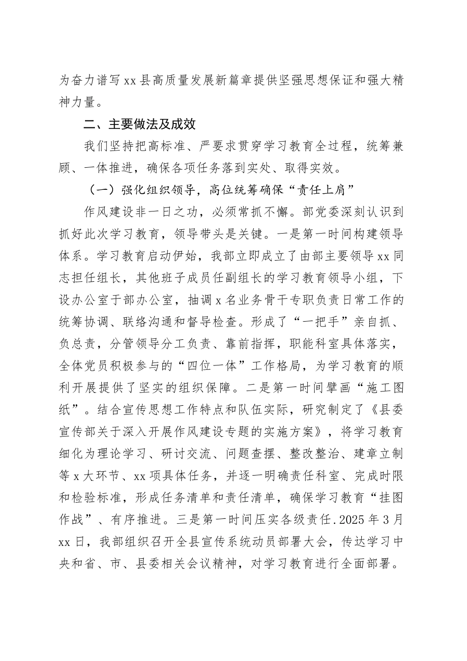 全县宣传系统深入开展作风建设专题的自查评估报告_第2页