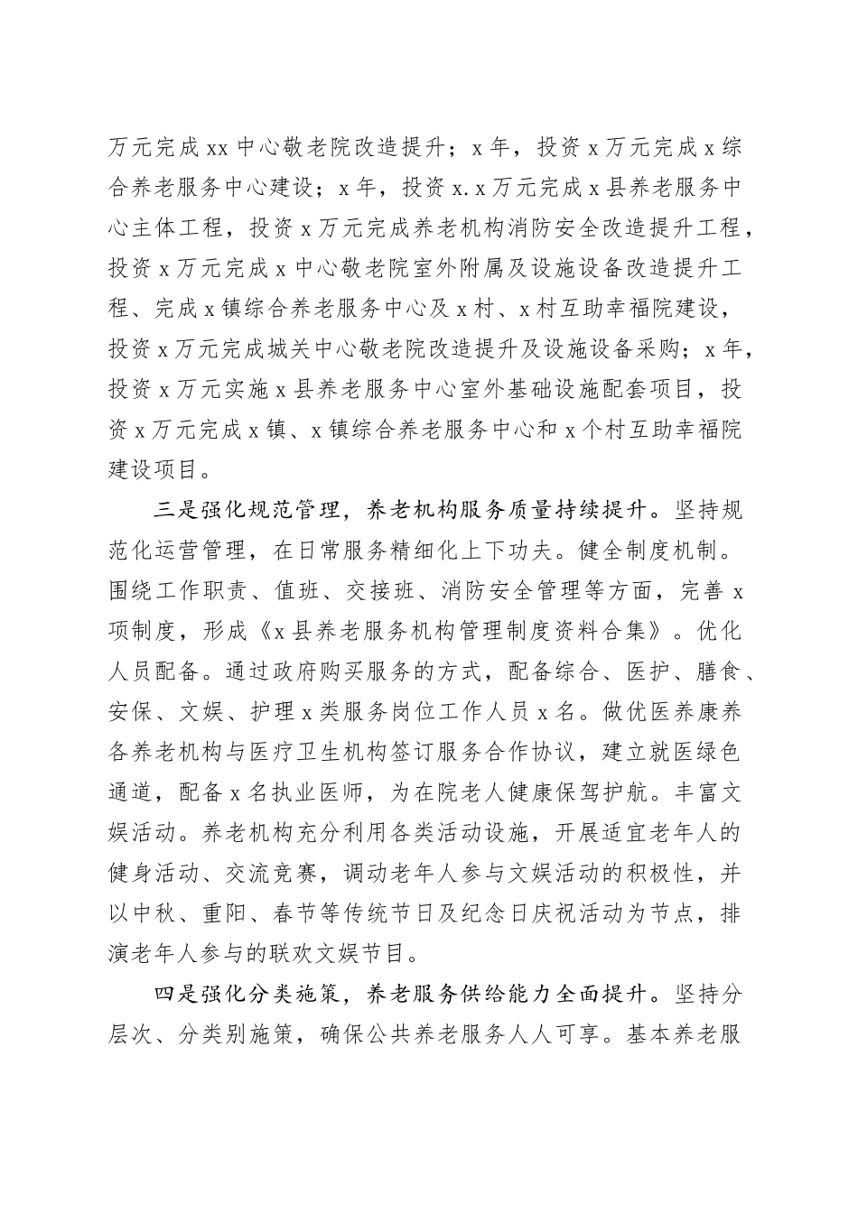 全县养老服务体系建设工作汇报_第2页