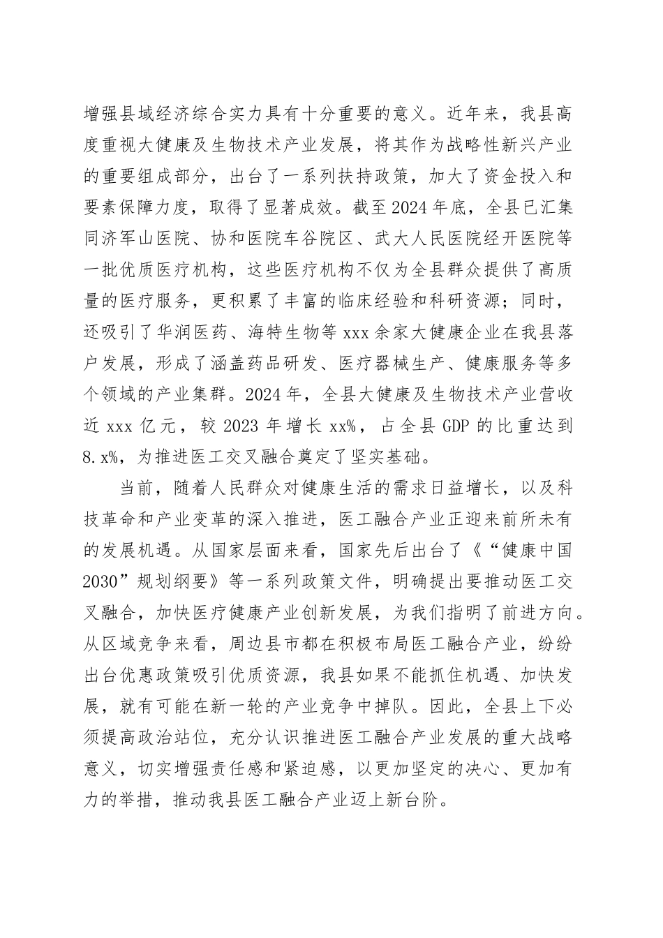 全县医工融合产业发展推进会议讲话_第2页