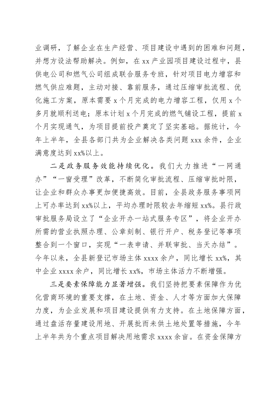 全县优化营商环境工作推进会议讲话_第2页