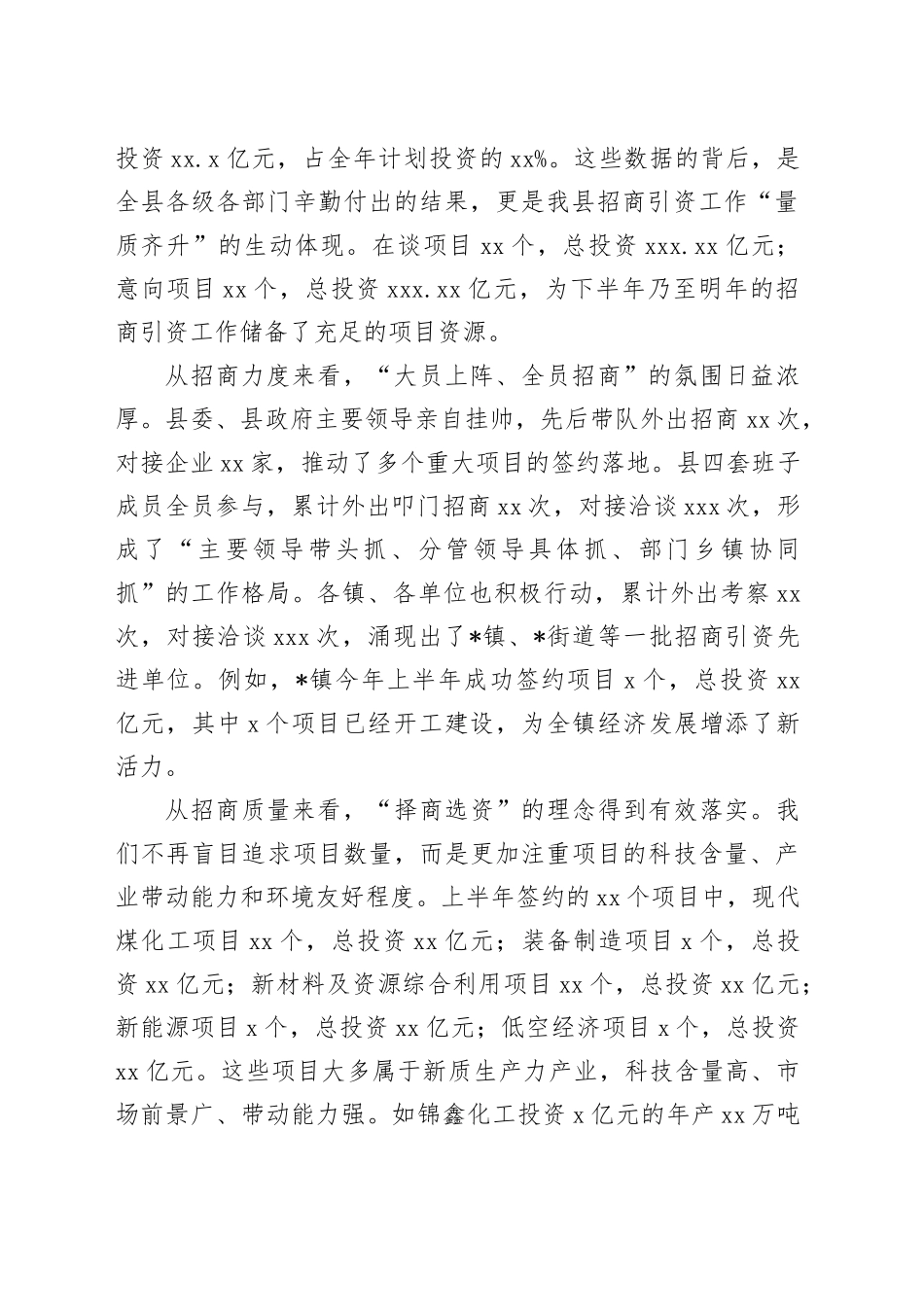 全县招商引资工作推进会议讲话_第2页