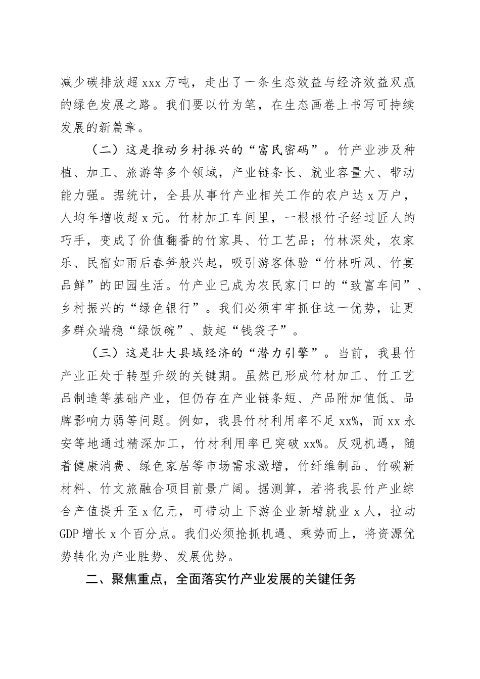 全县竹产业高质量发展现场会讲话_第2页