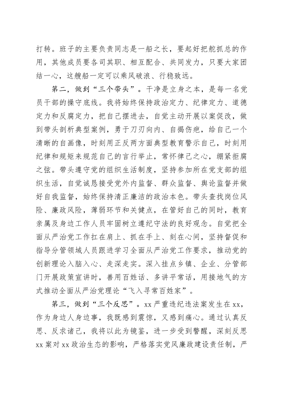全县作风建设深入贯彻中央八项规定精神学习教育警示教育大会感悟_第2页