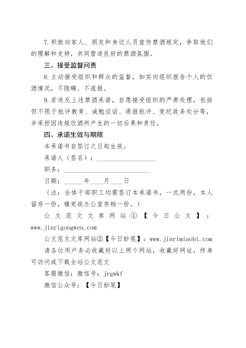 全镇干部职工禁酒承诺书_第2页