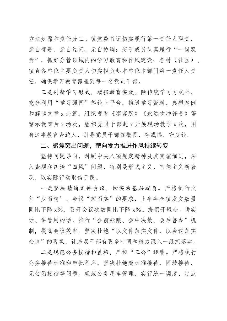 全镇深入贯彻中央八项规定精神学习教育工作总结_第2页