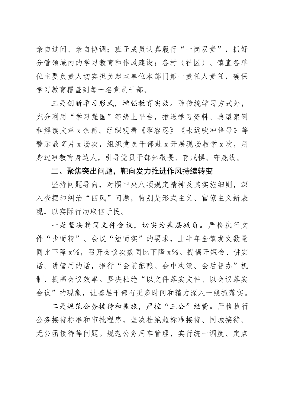 全镇深入贯彻作风建设专题工作总结_第2页