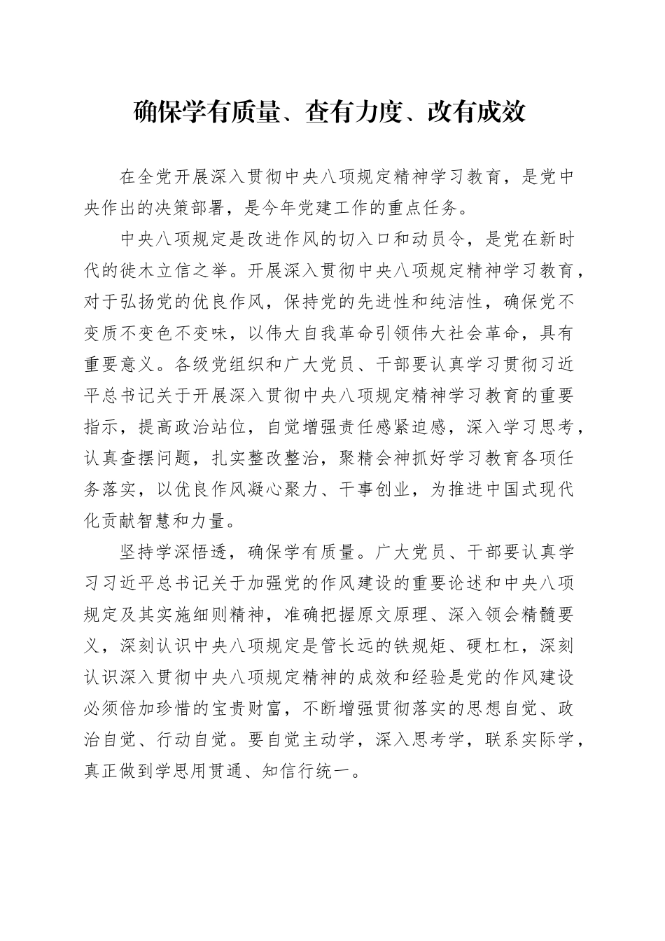 确保学有质量、查有力度、改有成效_第1页