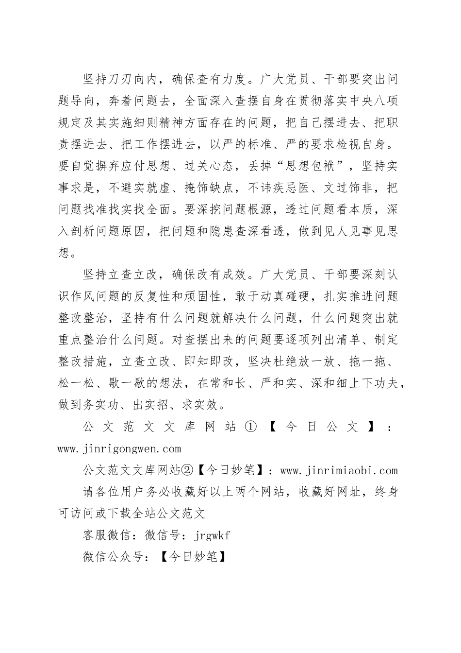 确保学有质量、查有力度、改有成效_第2页