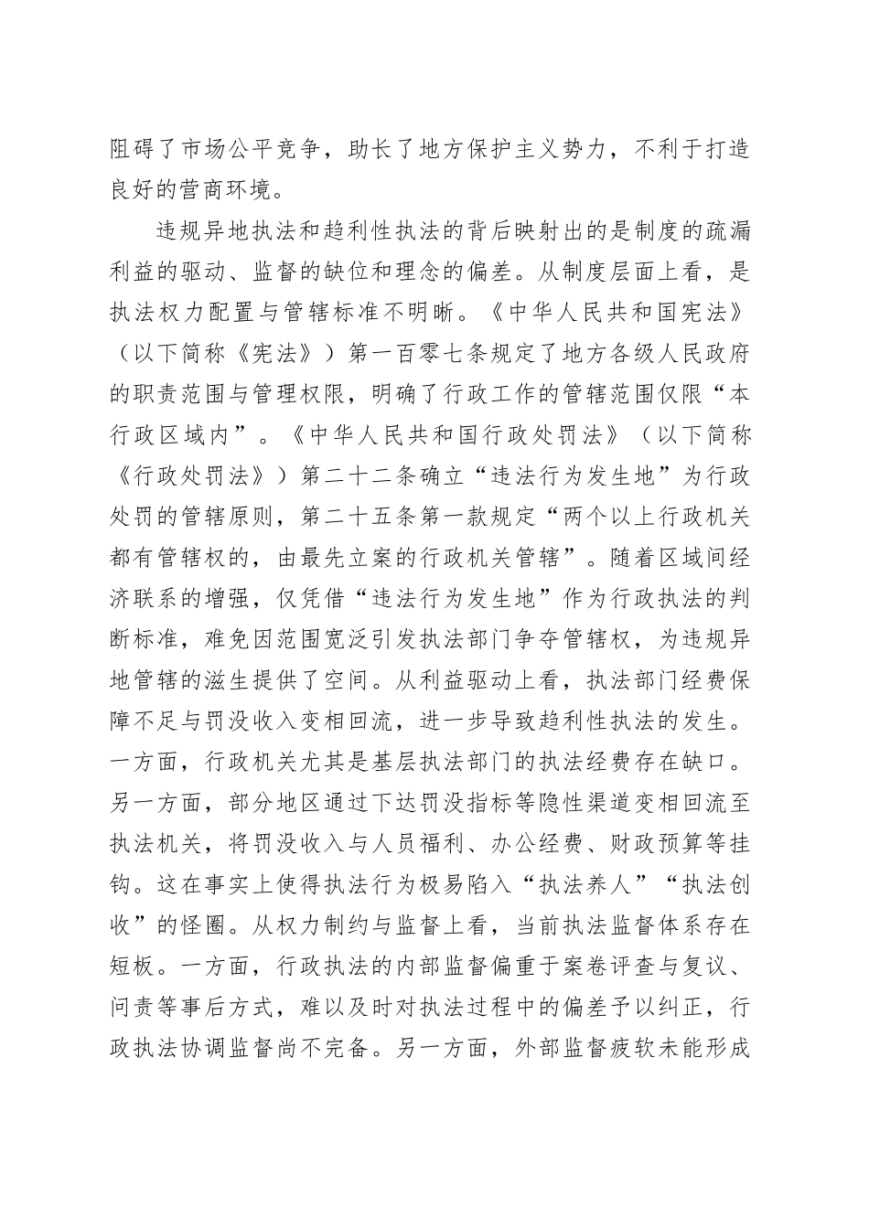 确保执法权在法治轨道上规范有序运行_第2页