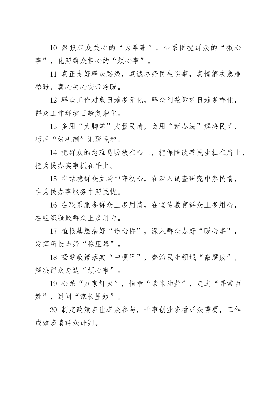 群众工作类排比句（2025年8月5日）_第2页