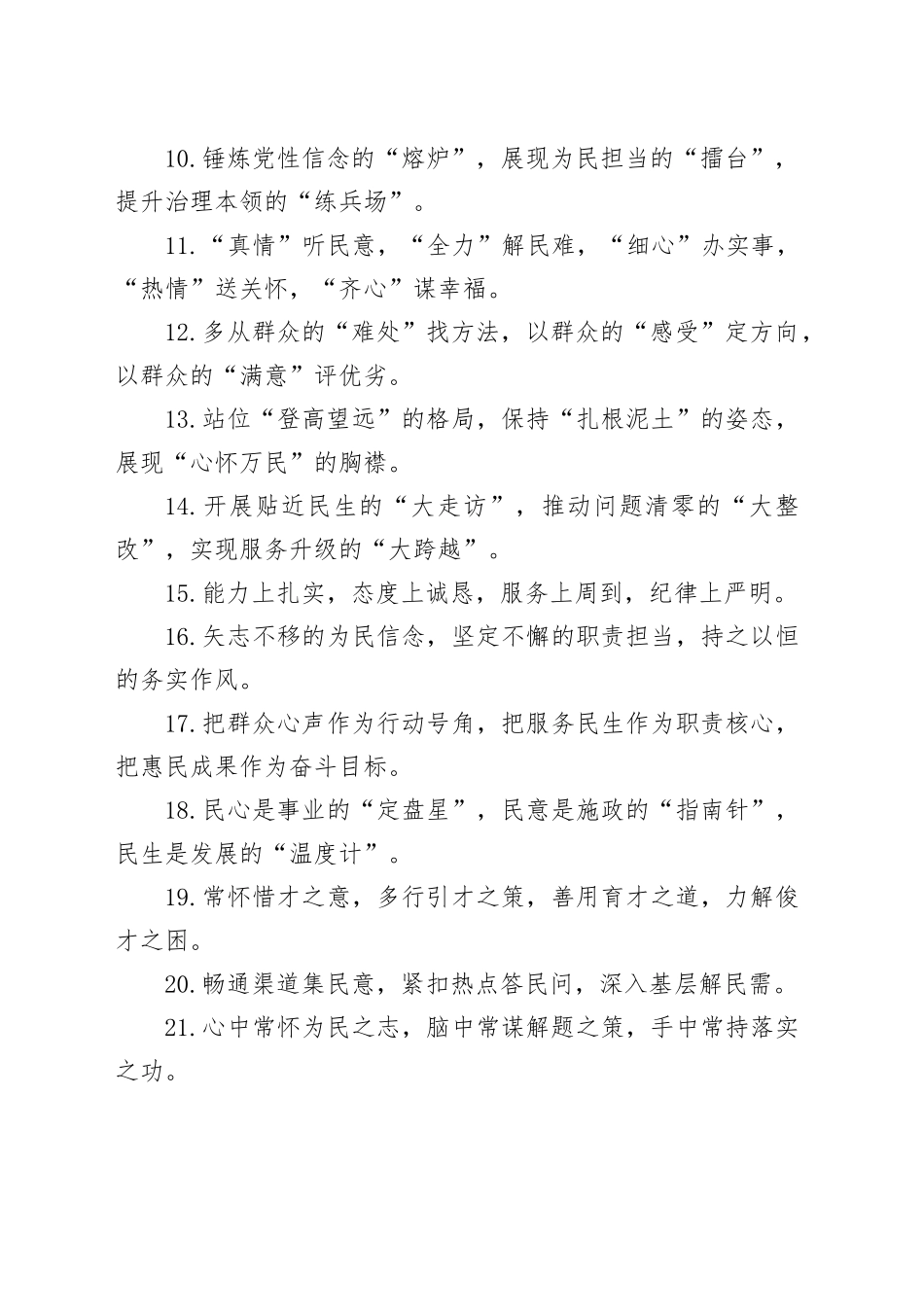 群众路线类排比金句40例_第2页