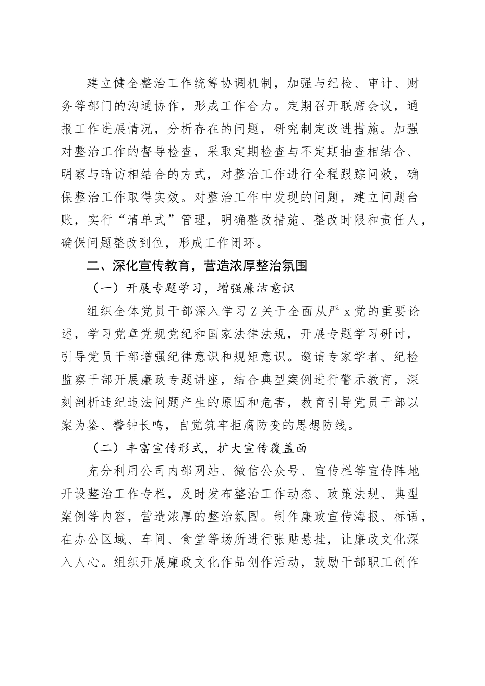 群众身边不正之风和腐败问题整治工作总结_第2页