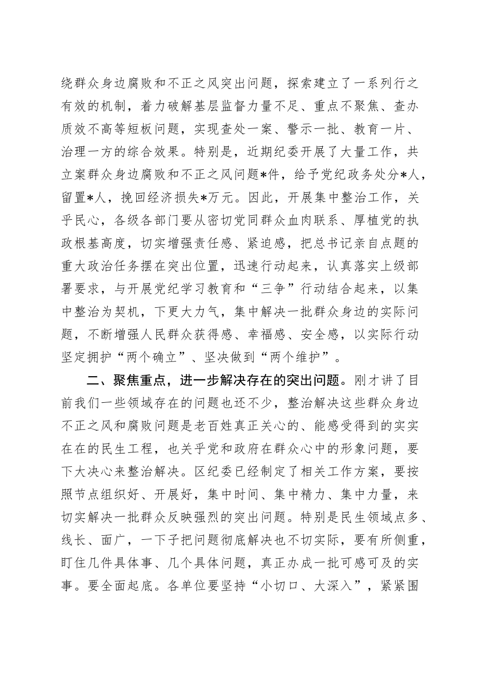 群众身边不正之风和突出问题集中整治工作推进会讲话_第2页