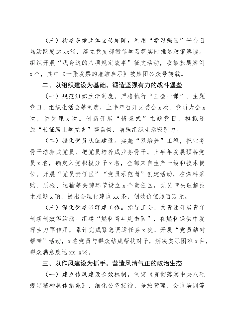 燃料公司党支部2025年上半年党建工作总结_第2页