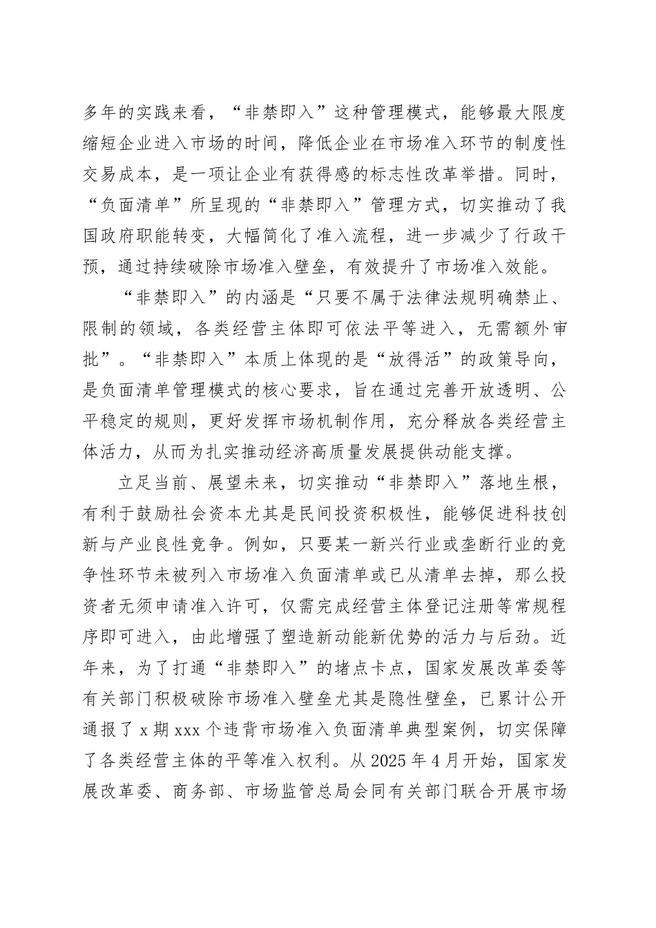 让“非禁即入”落地生根_第2页