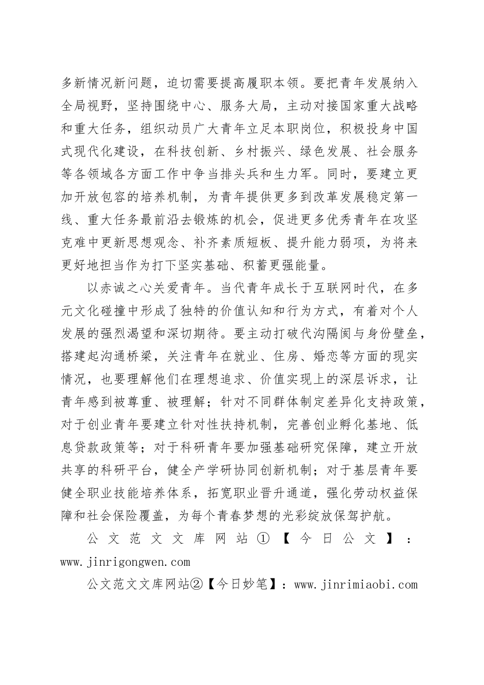 让“青春浪花”在时代大潮中“奔涌向前”_第2页