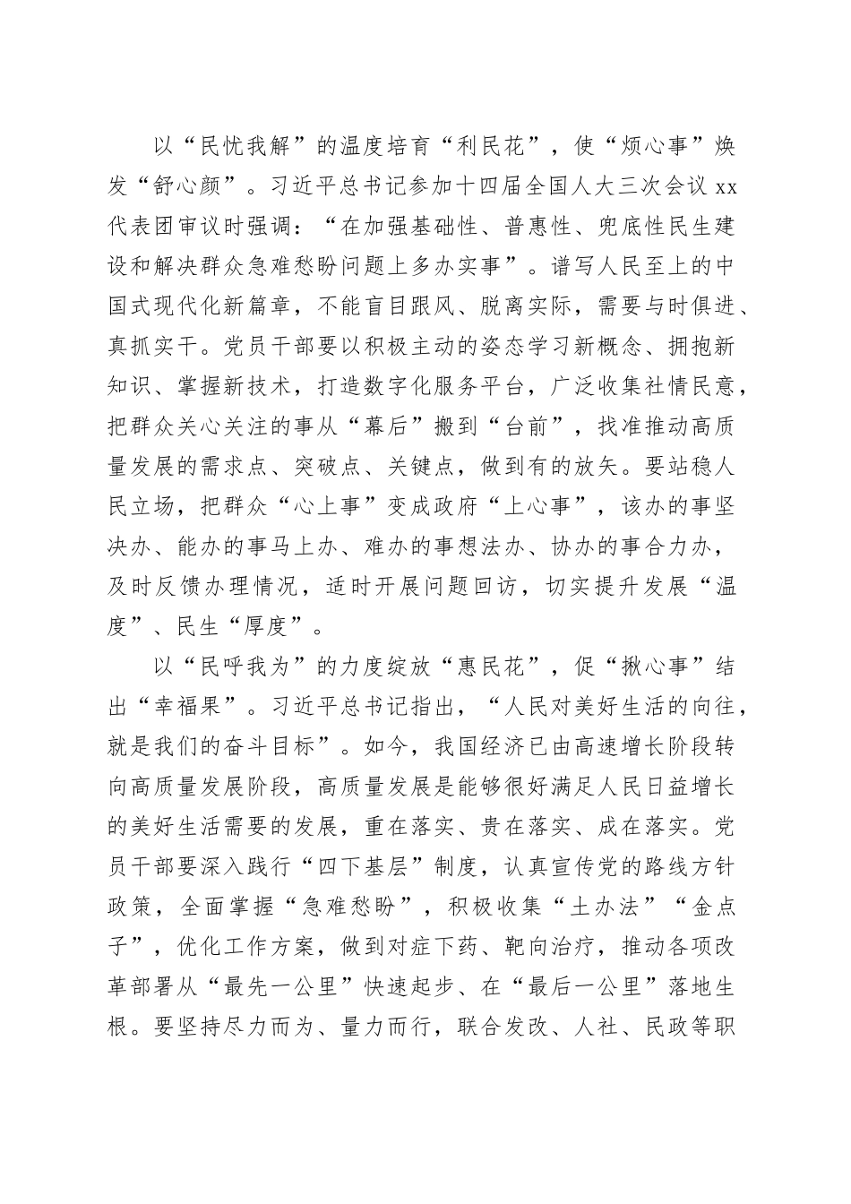 让“幸福之花”在群众“心田”绚丽绽放_第2页