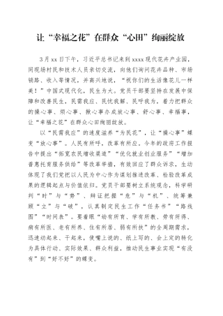 让“幸福之花”在群众“心田”绚丽绽放