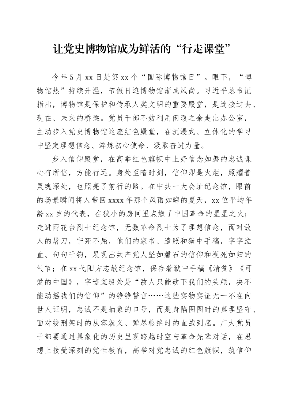 让党史博物馆成为鲜活的“行走课堂”_第1页