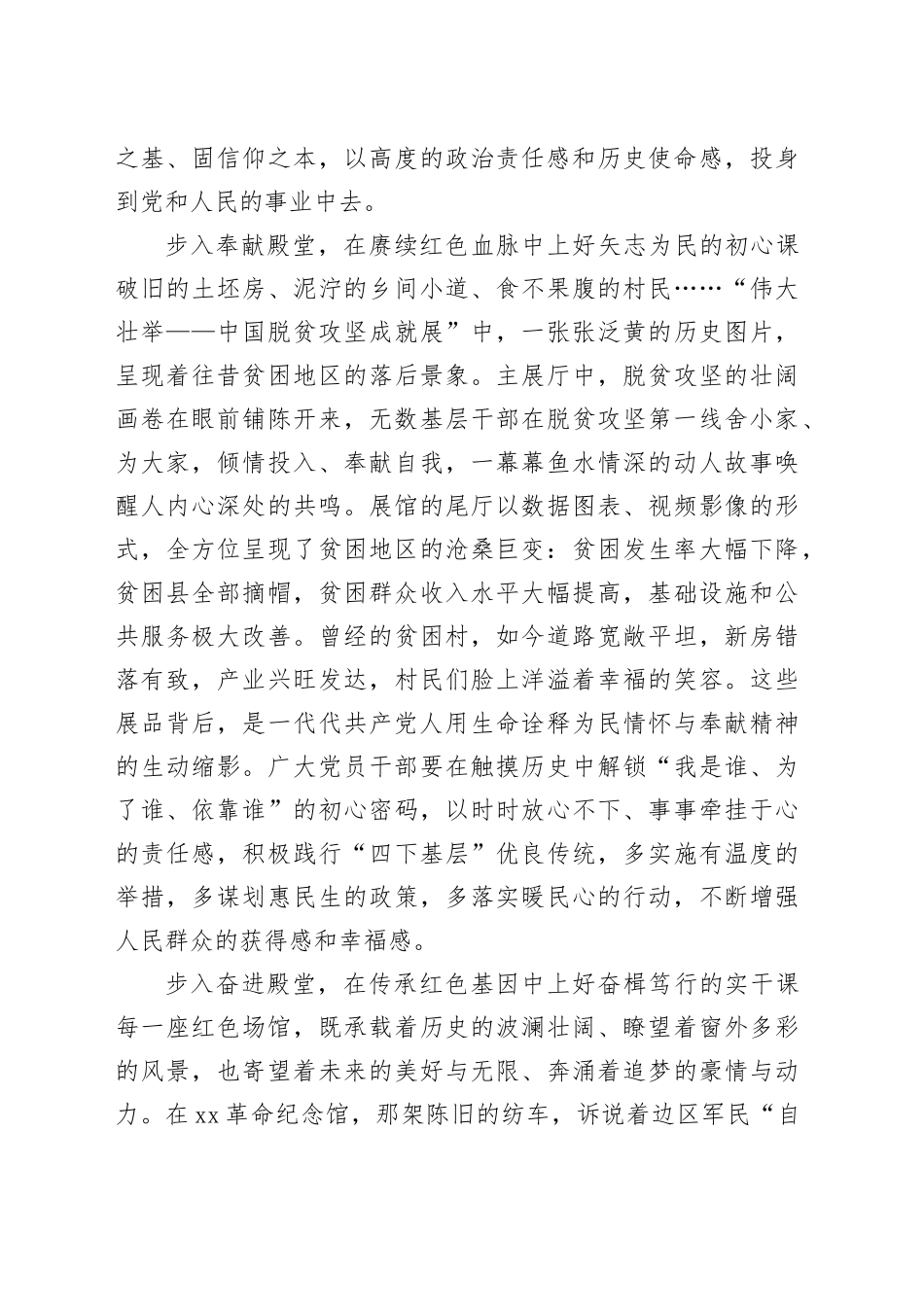 让党史博物馆成为鲜活的“行走课堂”_第2页
