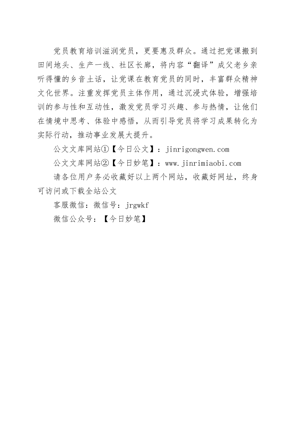 让党员教育培训“有料有味”_第2页