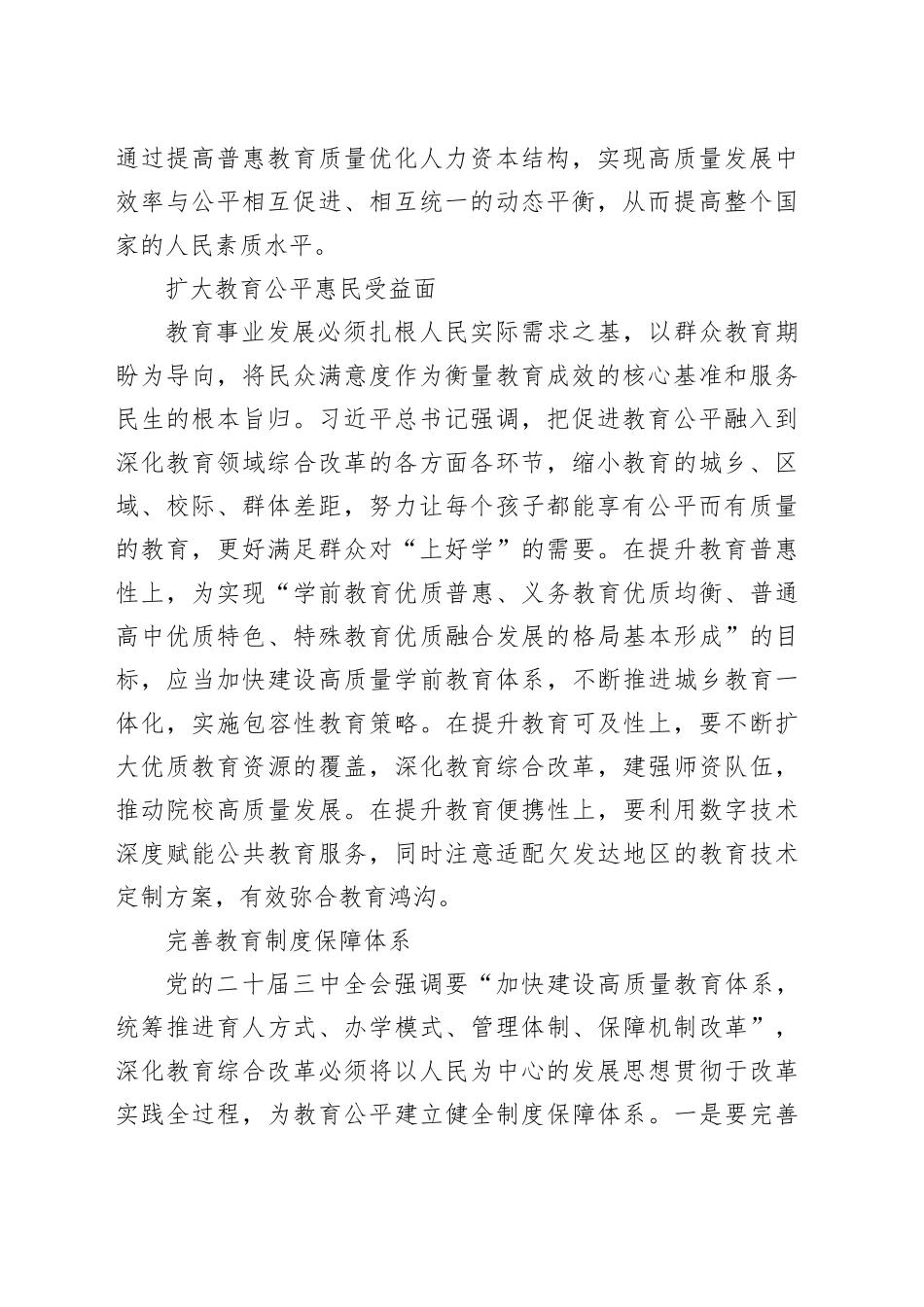 让教育改革发展成果更多更公平惠及全体人民_第2页