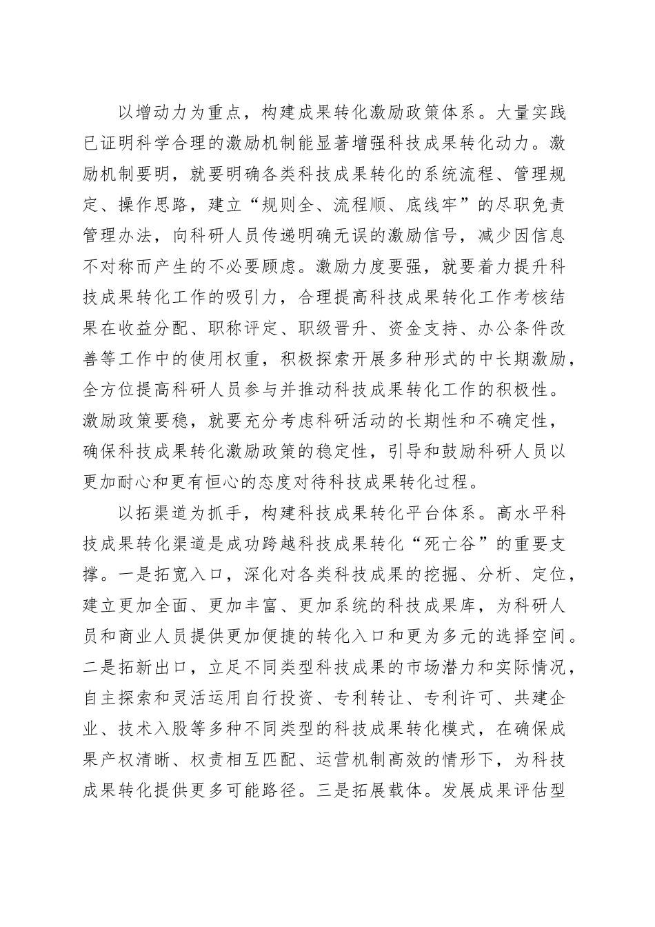 让科学研究“好种子”长出产业发展“金果子”_第2页