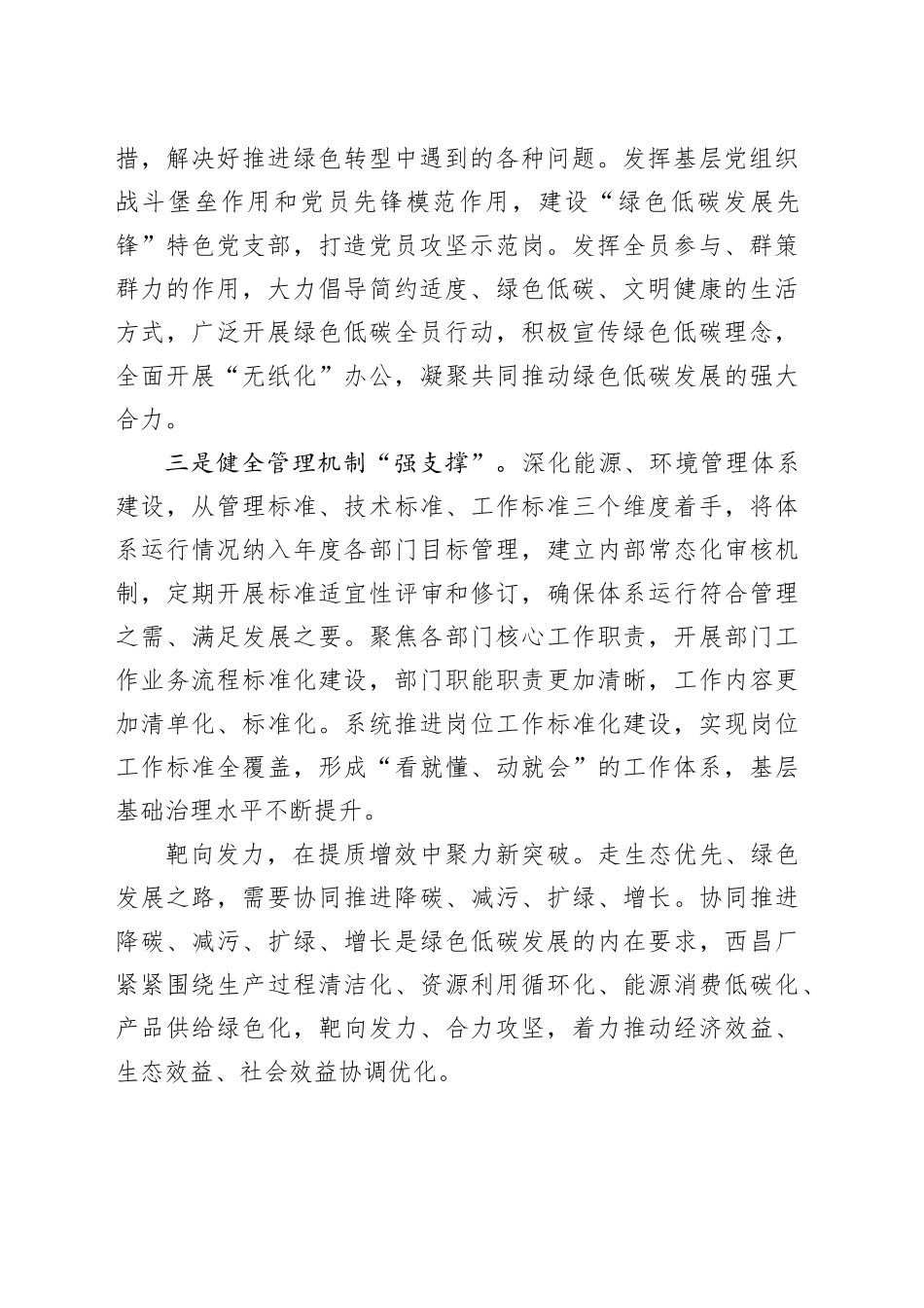 让绿色始终成为高质量发展的鲜明底色_第2页