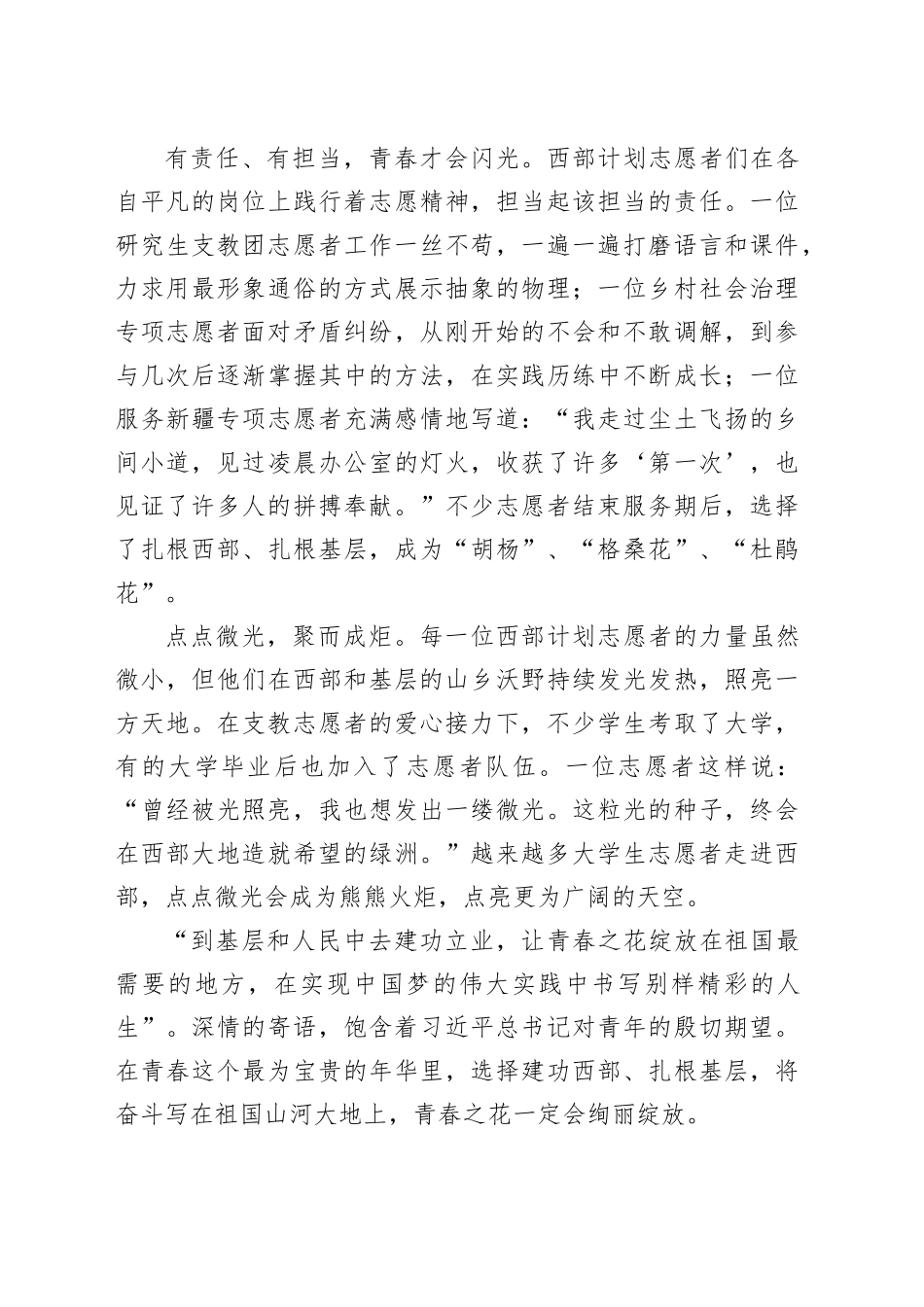 让青春之花绽放在祖国最需要的地方_第2页