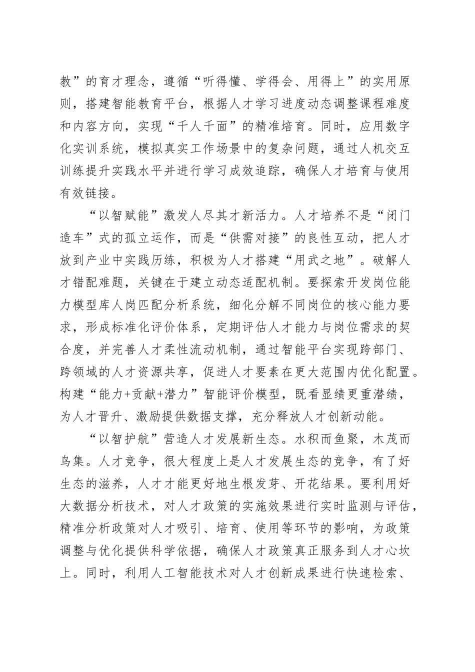 让人才工作在AI时代乘风起航_第2页