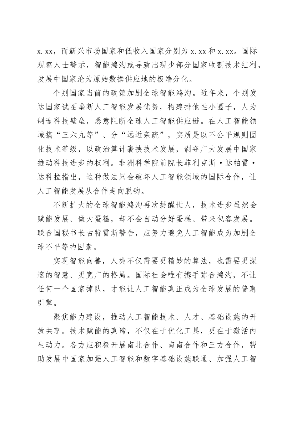 让人工智能成为全球发展的普惠引擎_第2页