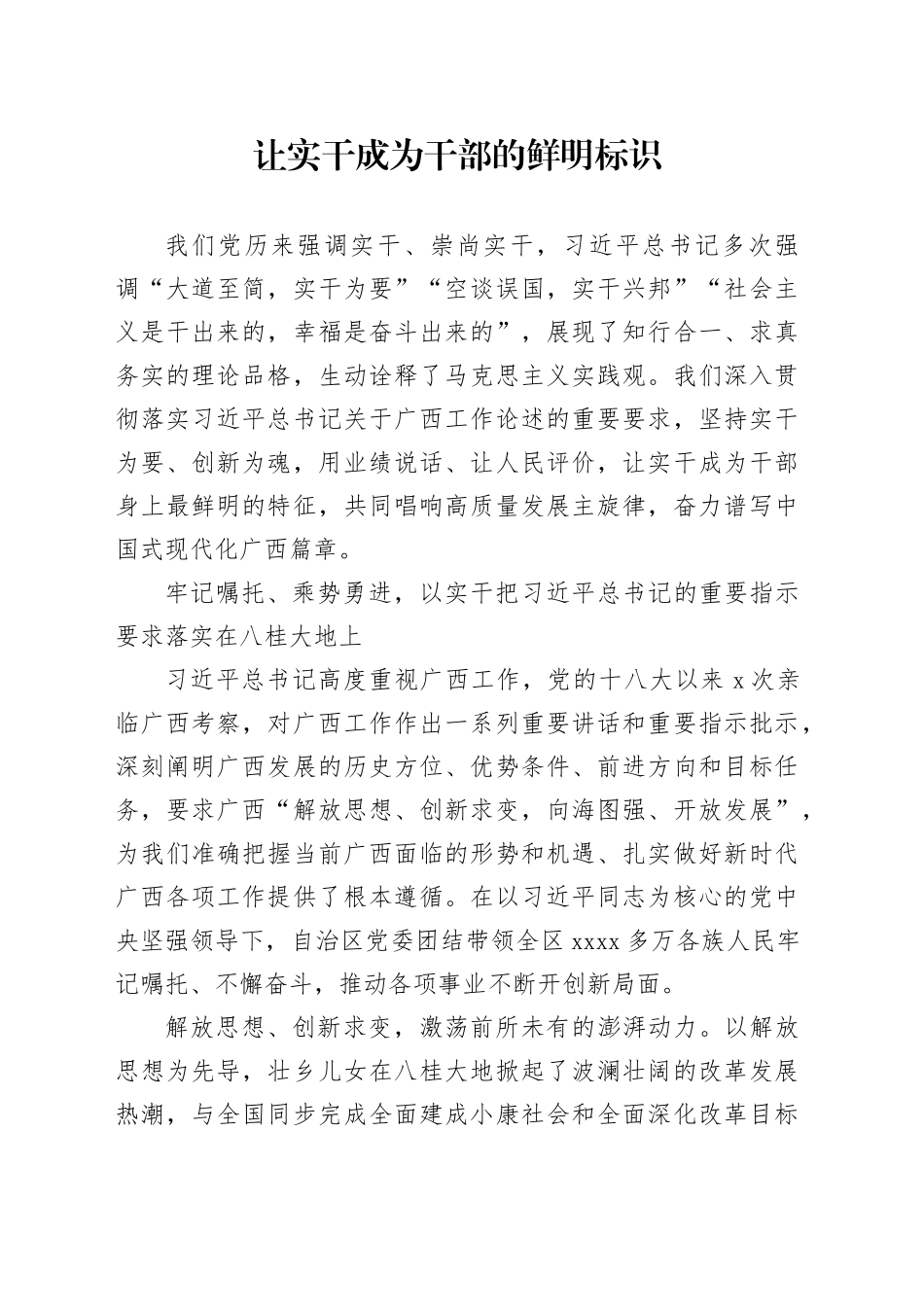 让实干成为干部的鲜明标识_第1页