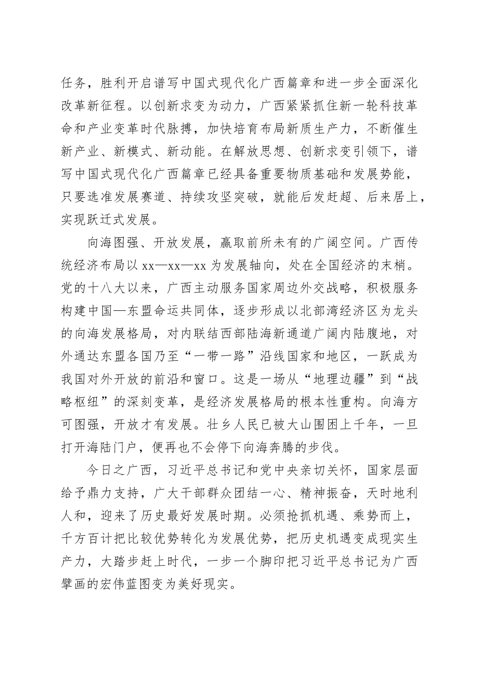 让实干成为干部的鲜明标识_第2页