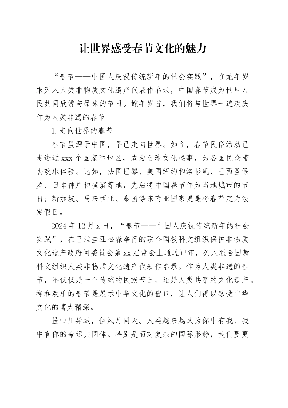 让世界感受春节文化的魅力_第1页