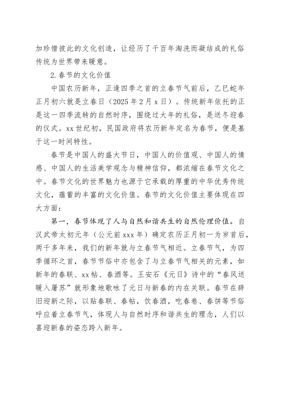 让世界感受春节文化的魅力_第2页