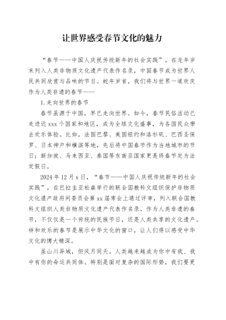 让世界感受春节文化的魅力
