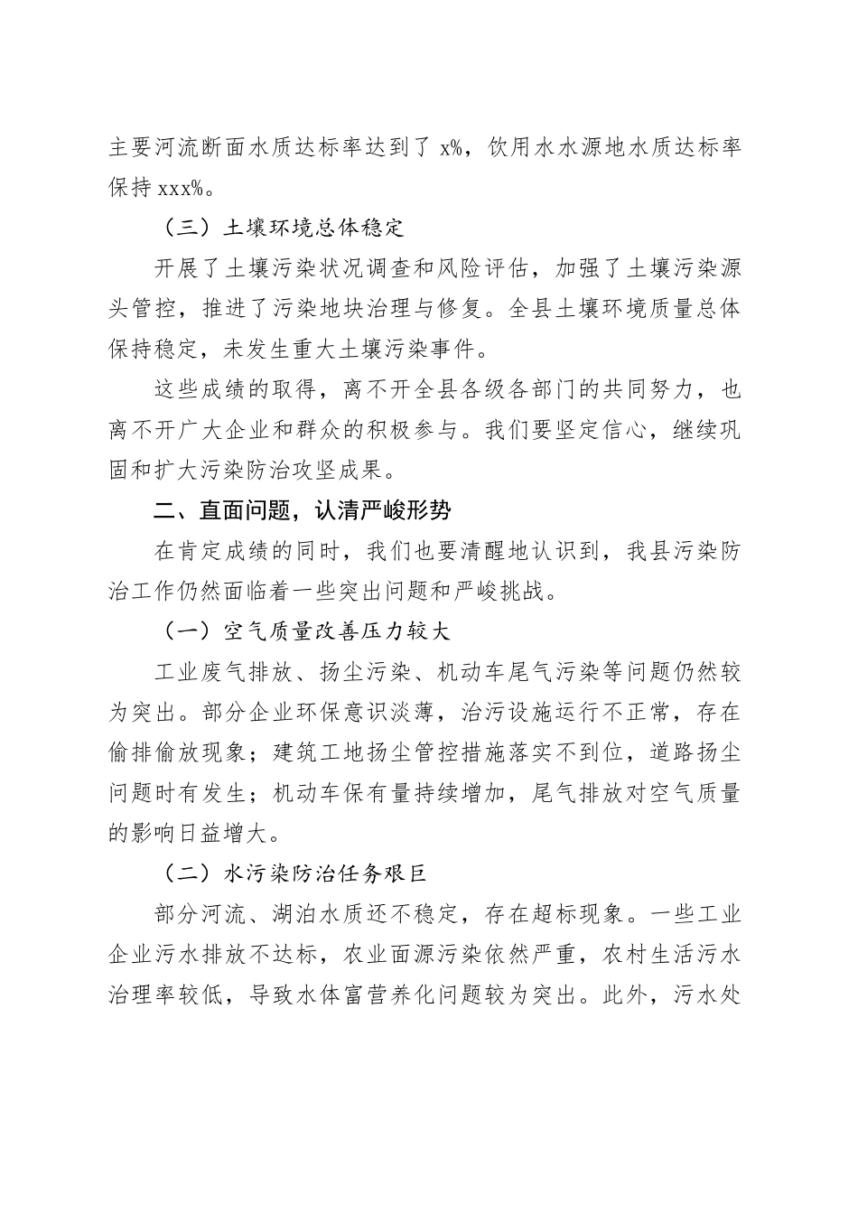 让天更蓝、山更绿、水更清——在2025年全县污染防治攻坚工作推进会上的讲话_第2页