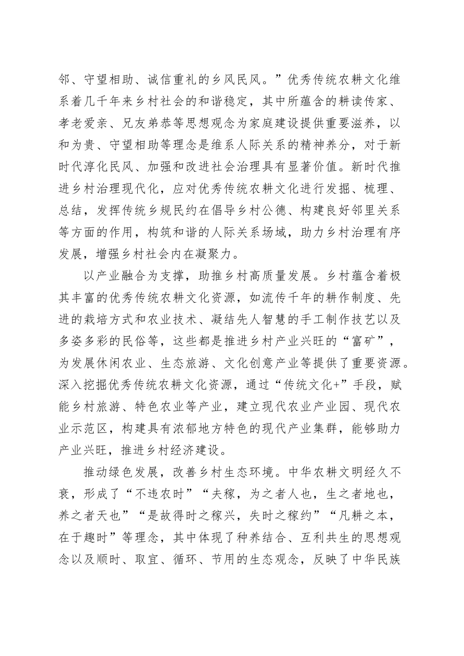 让优秀传统农耕文化焕发时代生机_第2页