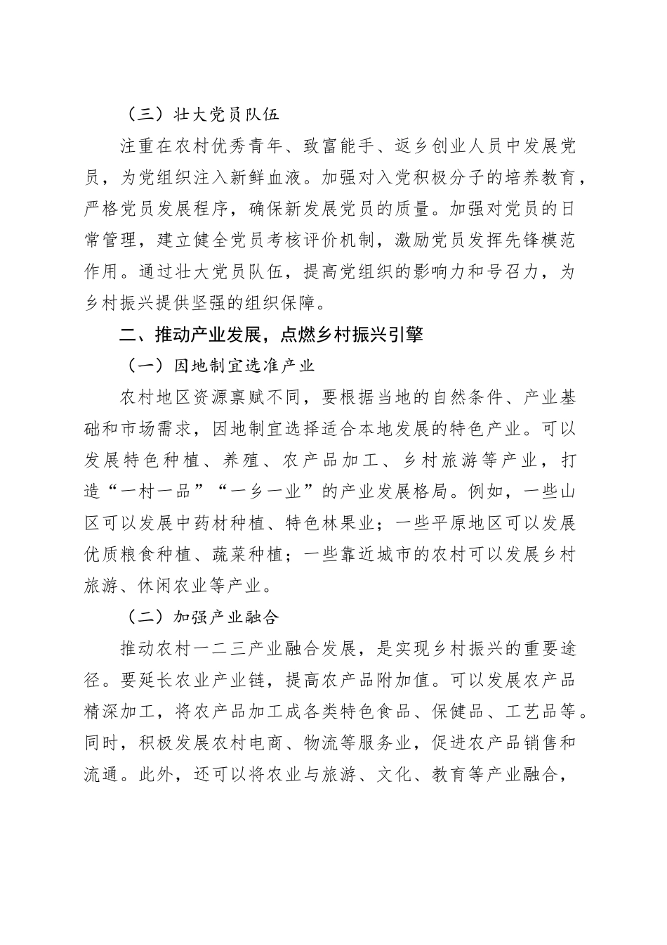 让战斗堡垒“强”起来，乡村振兴“火”起来_第2页