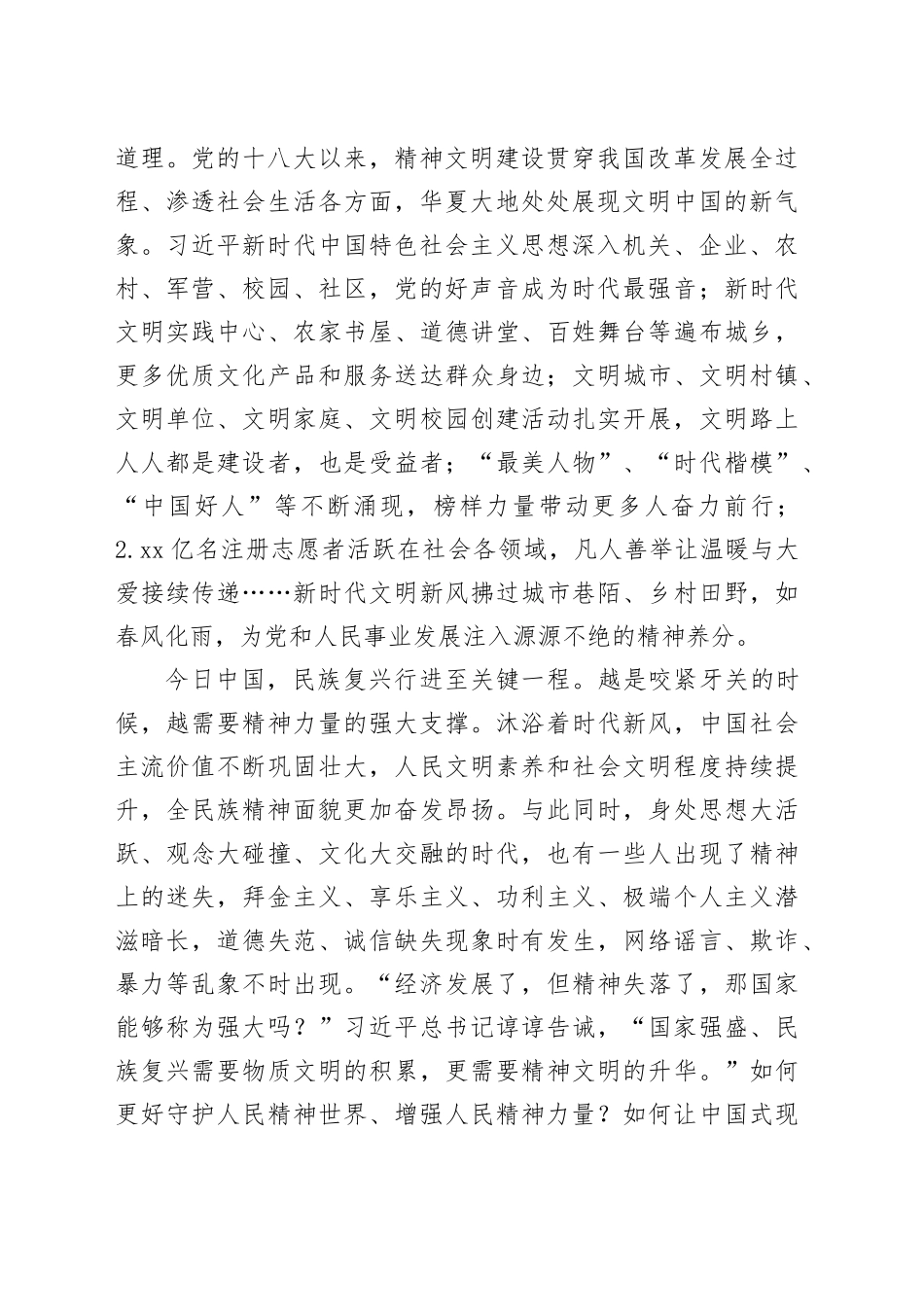 让中华民族的精神大厦巍然耸立_第2页