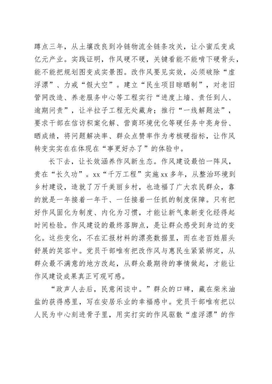 让作风建设成为“最动人的风景”_第2页