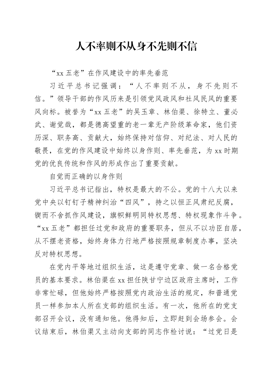 人不率则不从身不先则不信_第1页