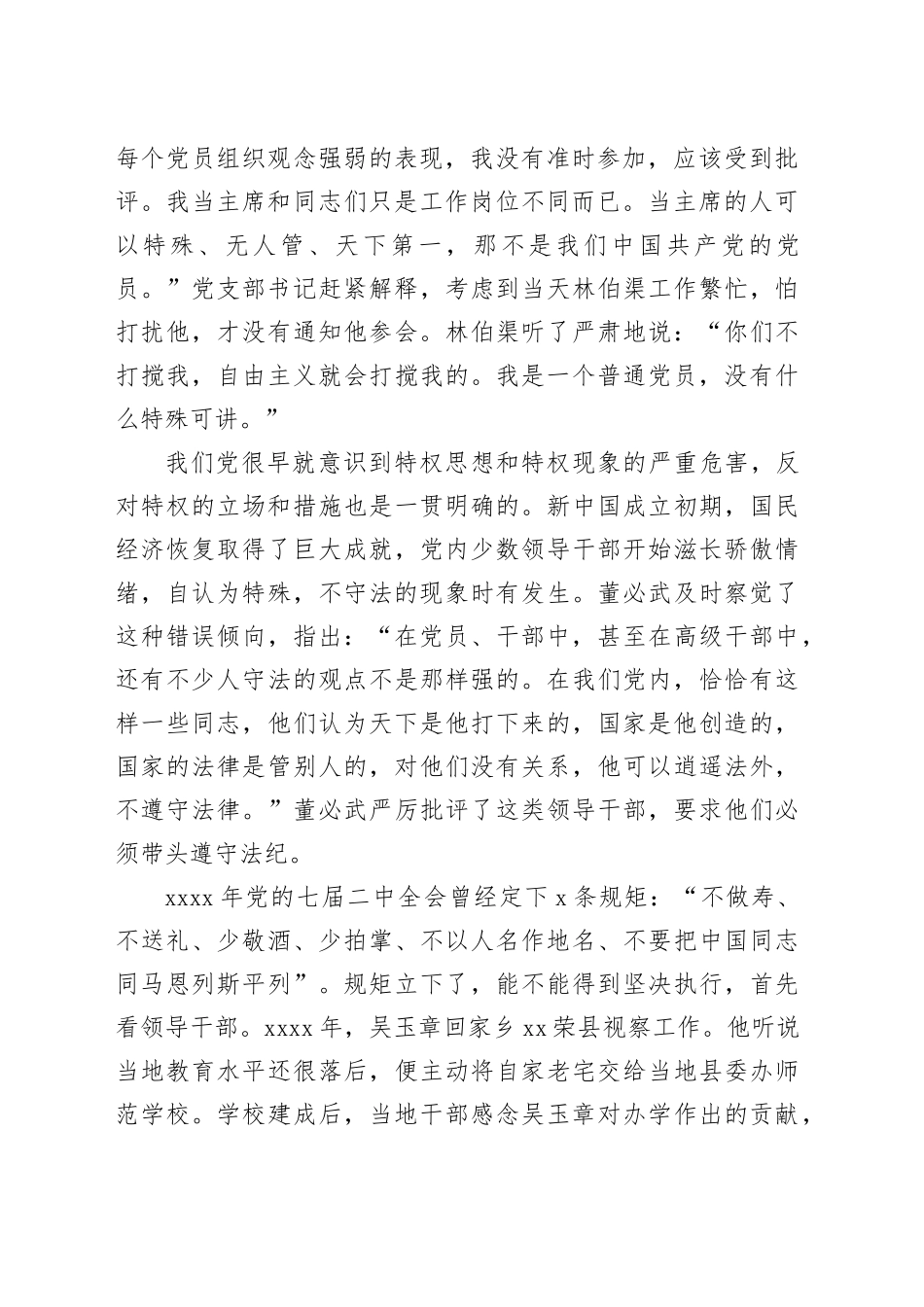 人不率则不从身不先则不信_第2页