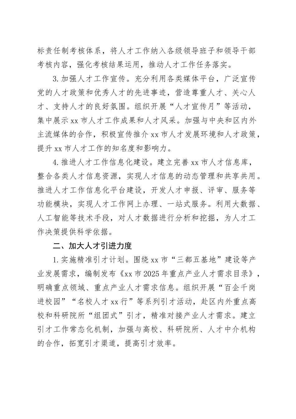 人才工作局2025年工作要点_第2页