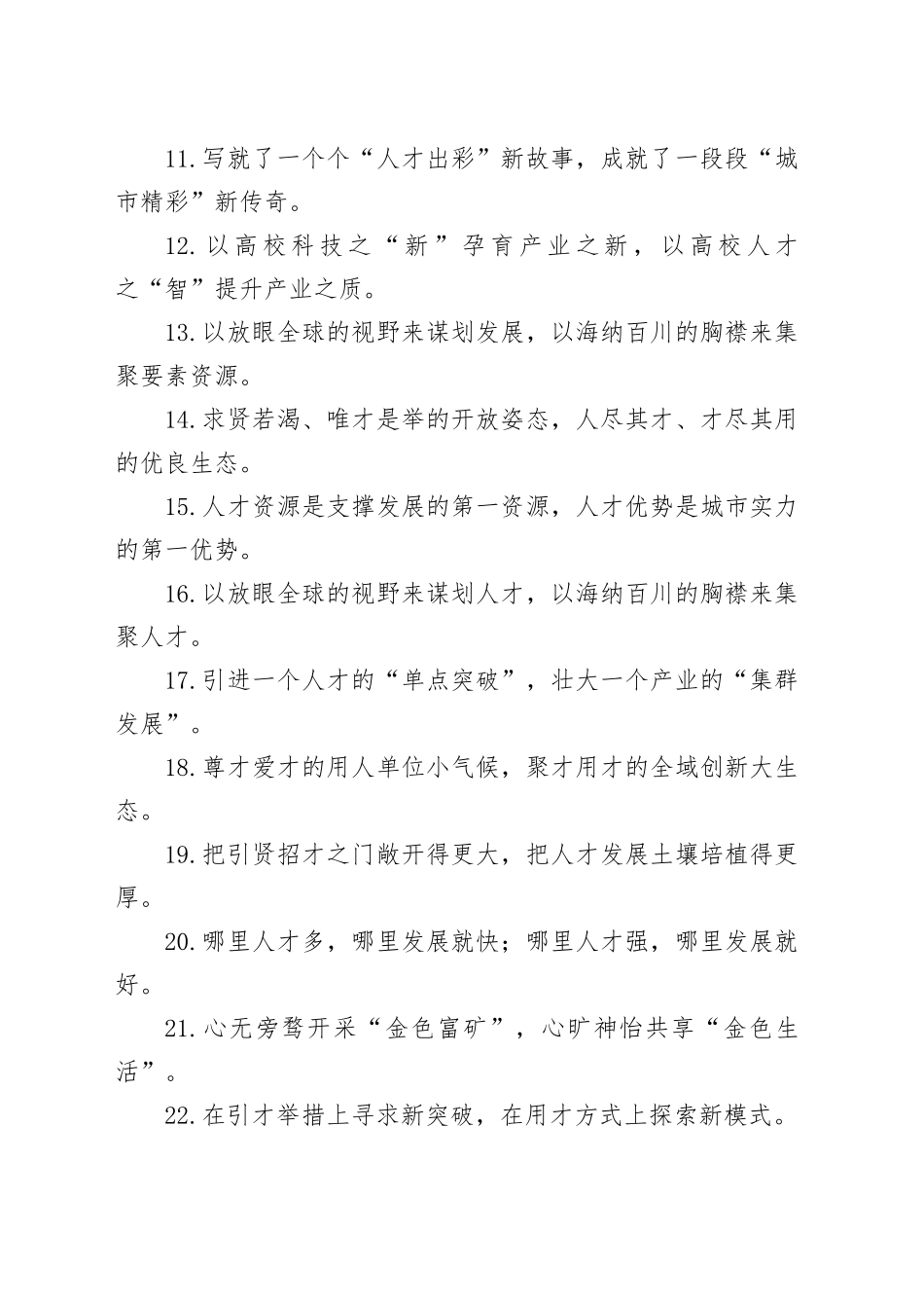 人才工作类过渡句（2025年5月11日）_第2页