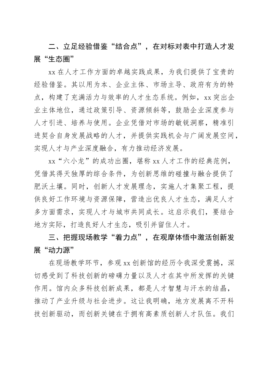 人才工作培训心得体会_第2页