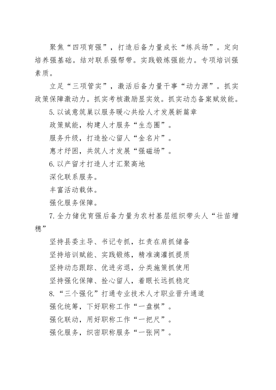 人才工作写作提纲30例①_第2页