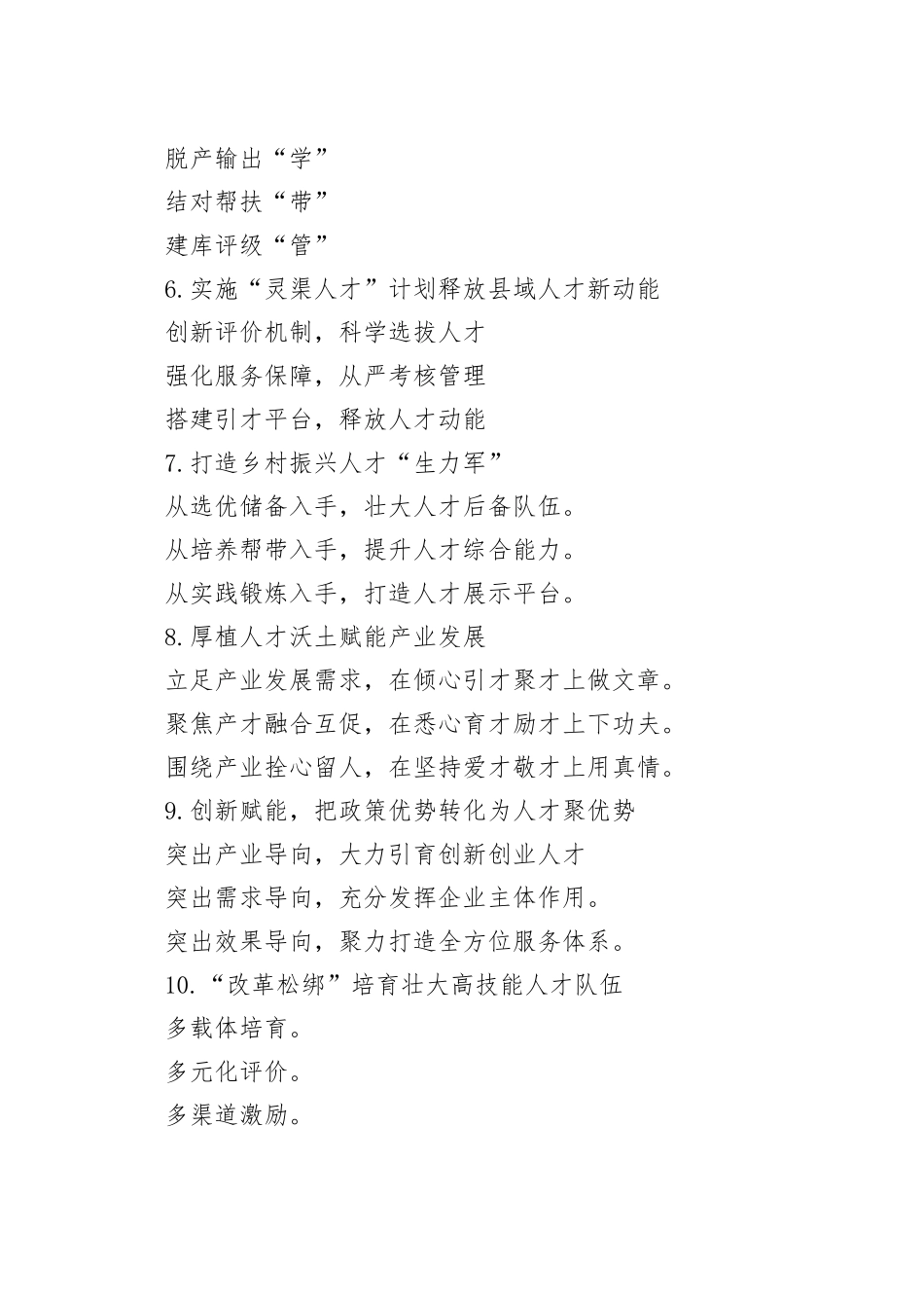 人才工作写作提纲30例②_第2页