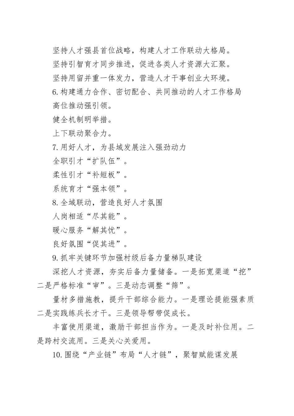 人才工作写作提纲30例③_第2页