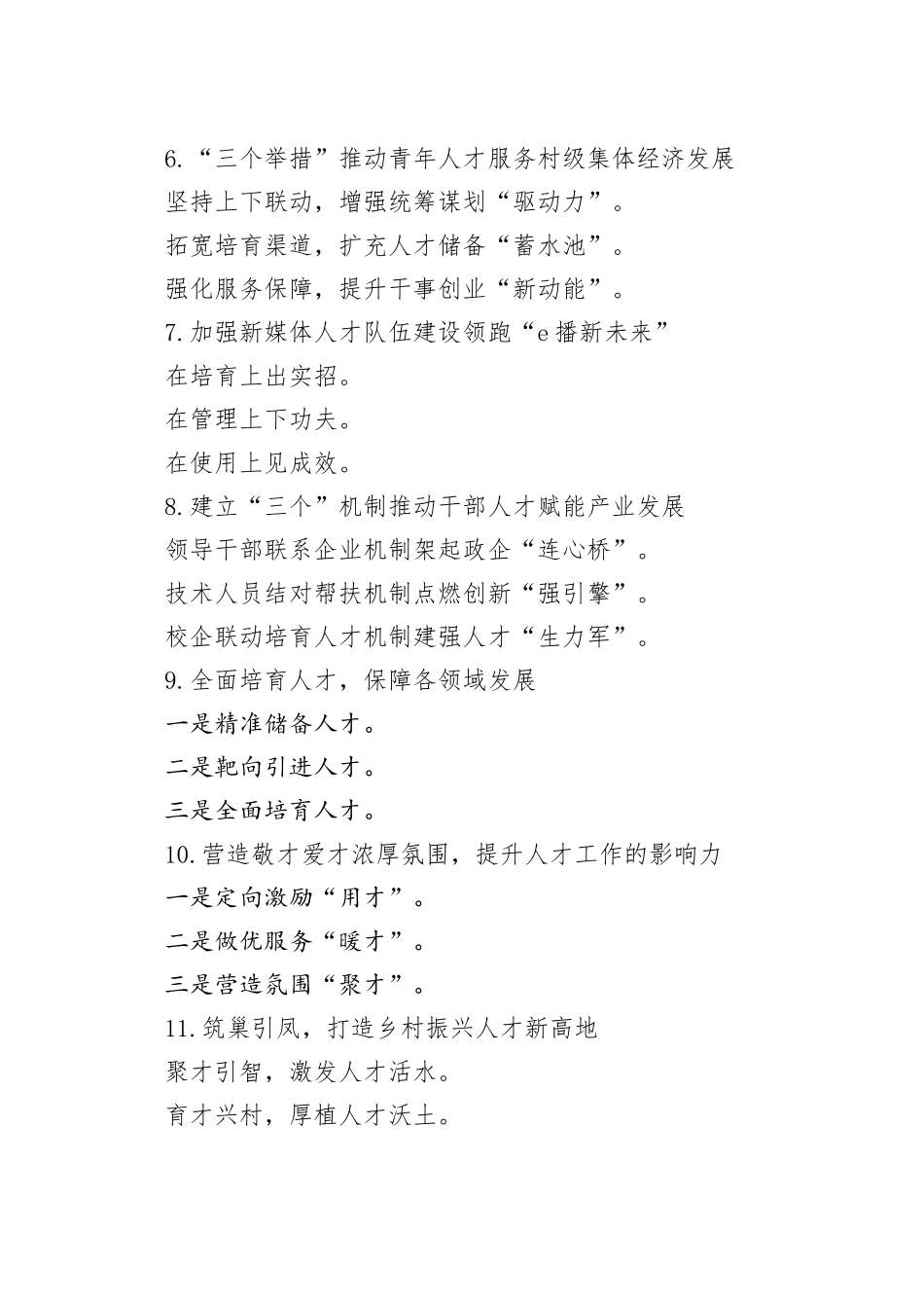 人才工作写作提纲30例④_第2页